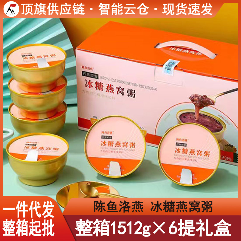 陈鱼洛燕冰糖燕窝粥252g*6碗中秋礼盒装即食早餐八宝粥拌手礼送礼