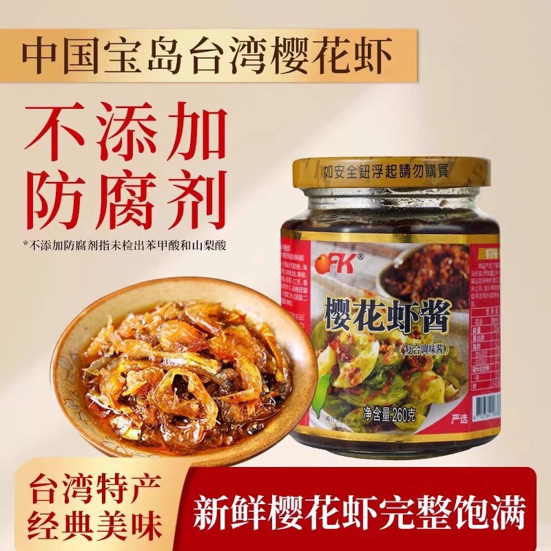 台湾进口OFK樱花虾酱260g即食虾酱海鲜拌面酱拌饭XO下饭虾仔酱图片