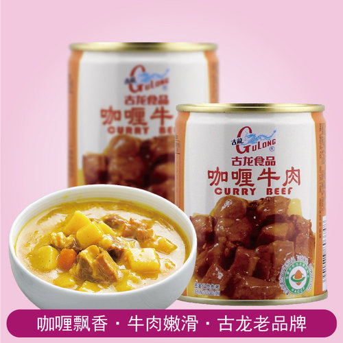 3罐装古龙咖喱牛肉罐头方便下饭红烧肉速食拌饭拌面户外即食零食 - 封面