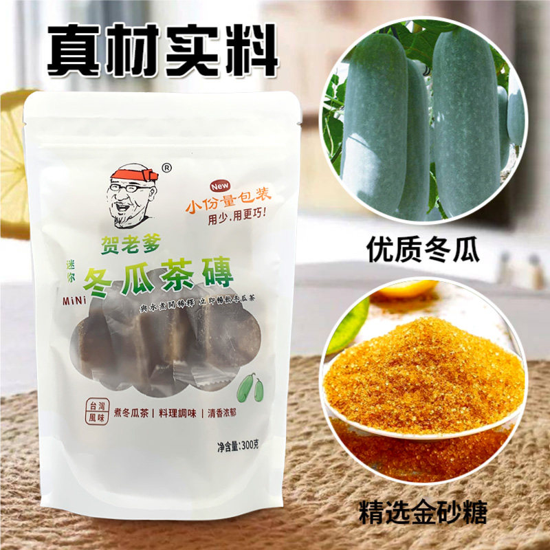 贺老爹迷你冬瓜茶砖300g饮料浓缩糖浆小颗装台湾风味老头家古早味