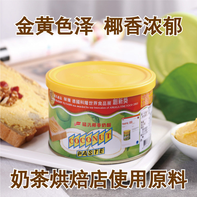 台湾椰香奶酥酱商用进口福泛烘焙果酱吐司抹酱烤面包酱西餐调味酱