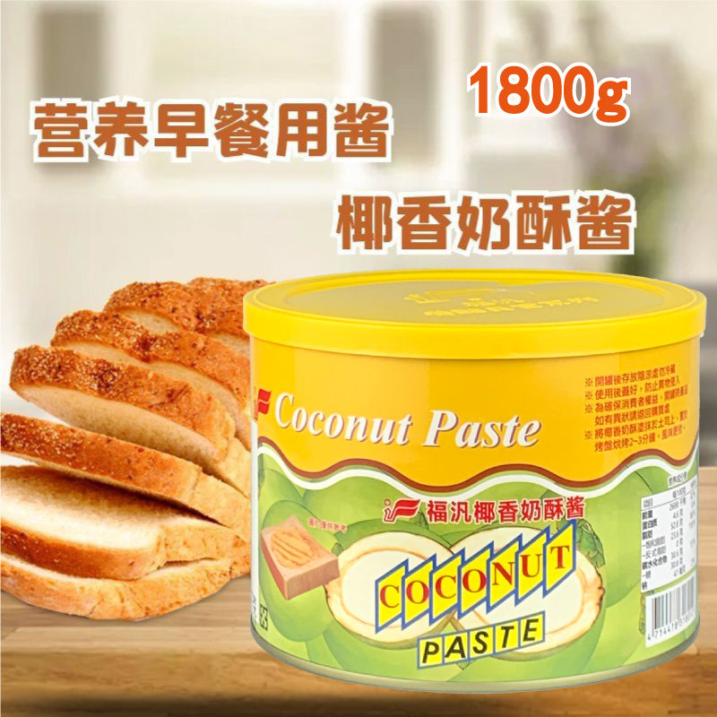 台湾椰香奶酥酱1800g大罐商用进口福泛烘焙果酱吐司酱西餐调味酱图片