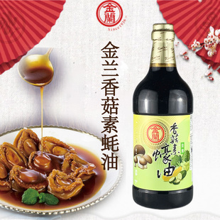 台湾金兰香菇素蚝油1.1Kg进口酿造全素食蠔油耗油佛家斋火锅蘸酱