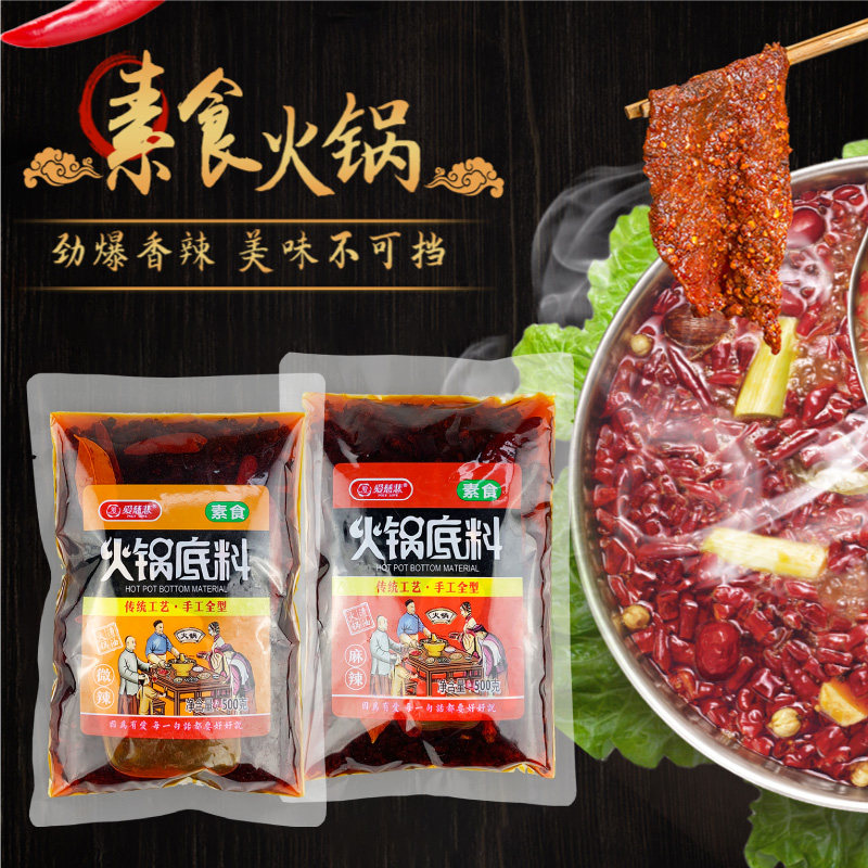 爱慈悲纯素食火锅底料500g微辣麻辣烫佛家吃斋面汤料调味餐厅大包