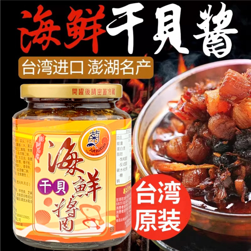 台湾进口菊之鱻海鲜干贝酱450g瑶柱小鱼xo酱丁香鱼罐头即食下饭酱
