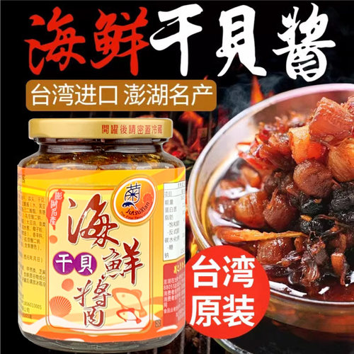台湾进口菊之鱻海鲜干贝酱450g瑶柱小鱼xo酱丁香鱼罐头即食下饭酱