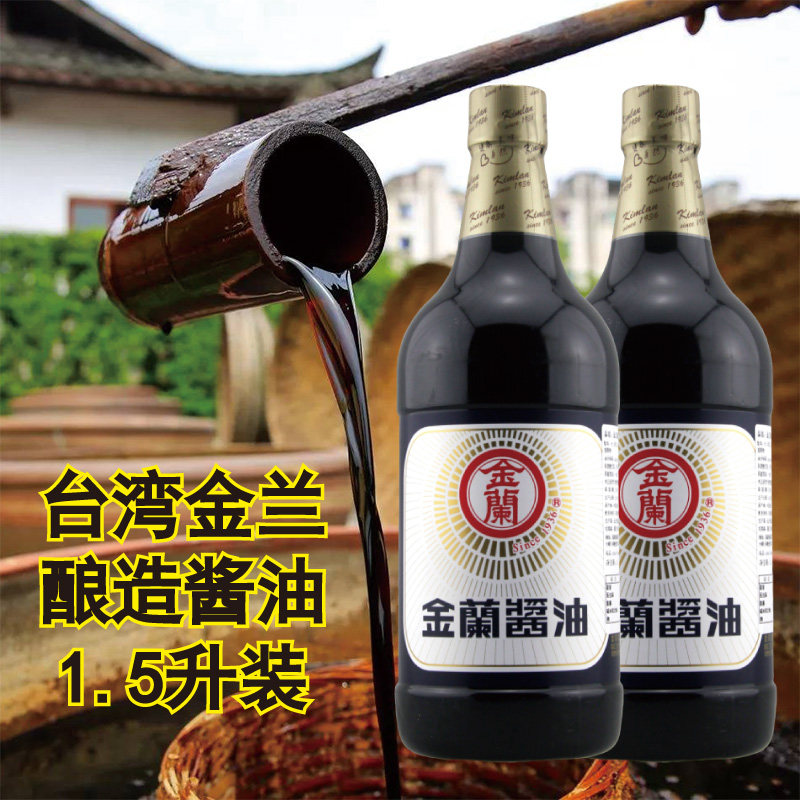 台湾进口金兰酱油1000ml酿造一级生抽家用海鲜寿司红烧肉凉拌老抽