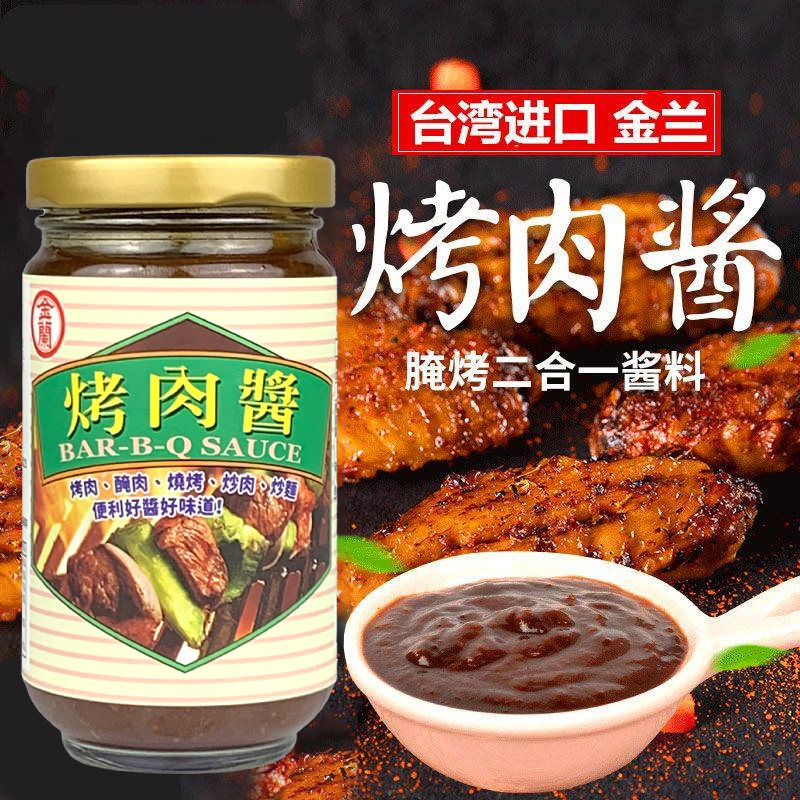 台湾进口金兰烤肉酱240g烧烤酱BBQ调味品腌料意面酱黑胡椒酱蘸酱