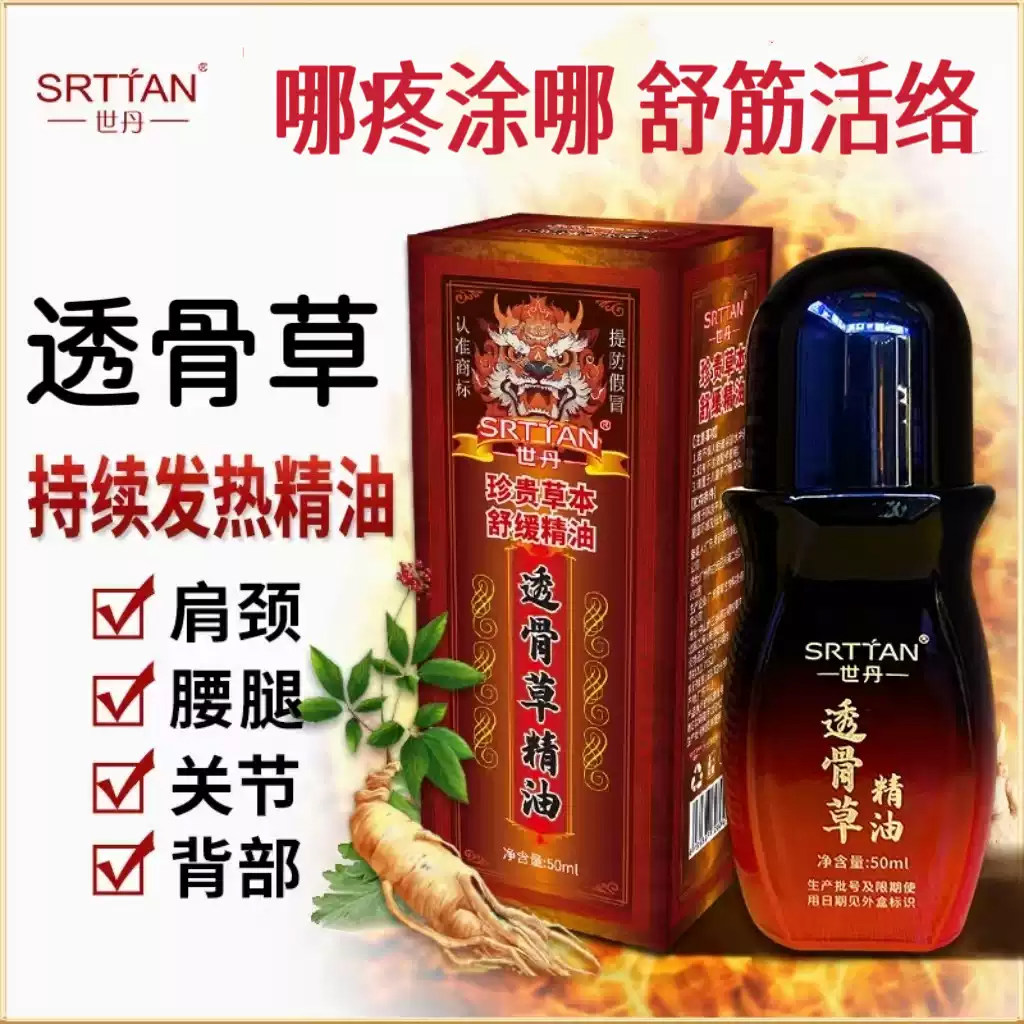透骨草精油通经络全身按摩推拿刮痧疼痛美容院发热滚珠正品植物油