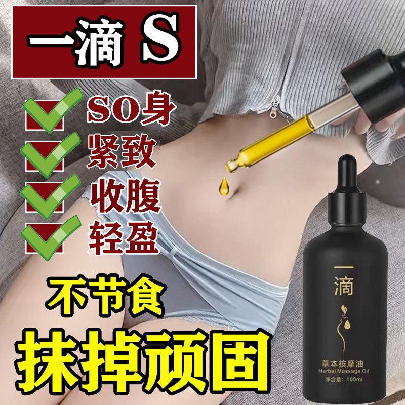 一滴通肚脐液精油按摩腰腹紧致小腹全身通经络小腹部草本懒人精油