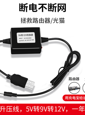 USB转5V转9V12V升压线充电宝移动电源路由器光猫小风扇音响供电线