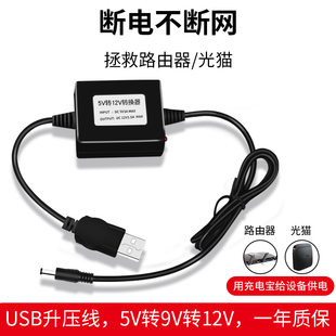 USB转5V转9V12V升压线充电宝移动电源路由器光猫小风扇音响供电线