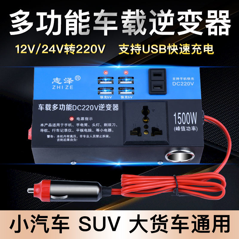 多功能车载逆变器12v24v转220v伏