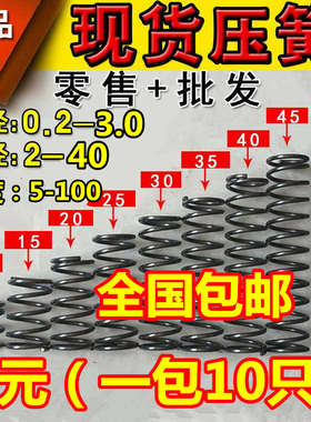压簧304不锈钢弹簧弹璜弹王钢丝回位压缩强力小弹压黄线径0.2-3.5