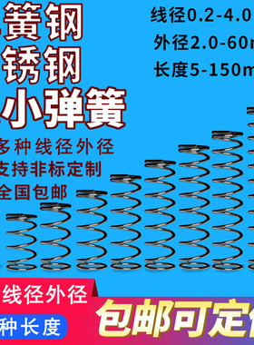 压簧强力细压缩弹簧不锈钢弹簧钢簧弹小弹黄回位小弹压簧线0.2-4m