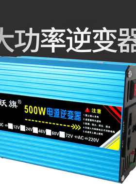 12v24v48v60v72v转220v修正弦波500W1000w车载家用智能逆变转换器