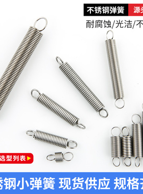 小拉簧拉力弹簧带钩拉伸软细0.3-1.2强力回位高强度不锈钢304弹簧