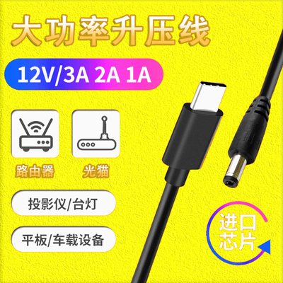 USB升压线9V12V2A圆孔头充电QC线