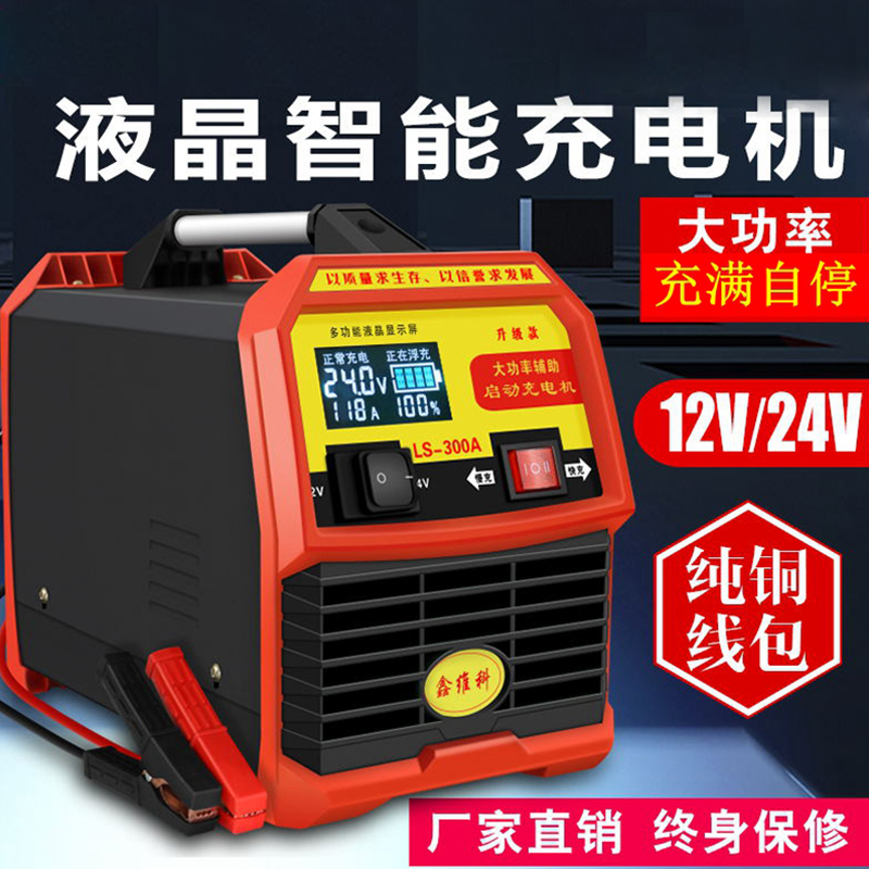 汽车电瓶充电器智能修复充电机12v24v伏大功率多功能全自动充电机
