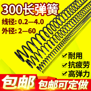 弹簧300长压簧回位强力压缩机械压力机软保护直压弹王线径0.3-4.0