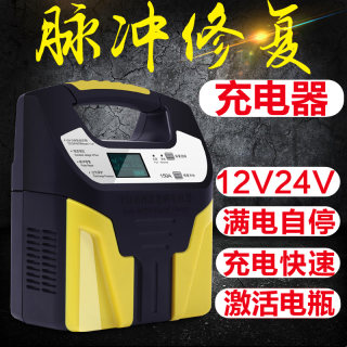 汽车摩托车电瓶快速修复型充电器12V24v智能脉冲蓄电池大功率电机