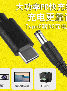 PD诱导激活线Type C转DC20V15V充120W笔记本电脑投影仪打印机供电
