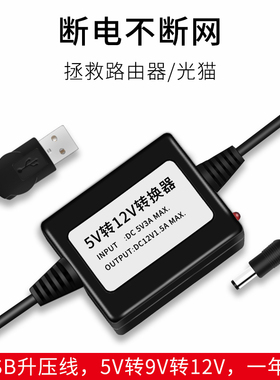 USB升压线5V转9V12V路由器/光猫供电充电宝移动电源USB连接模块线