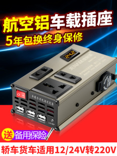 车载逆变器12v24V转220v逆变充电器大功率多功能通用汽货车插头座