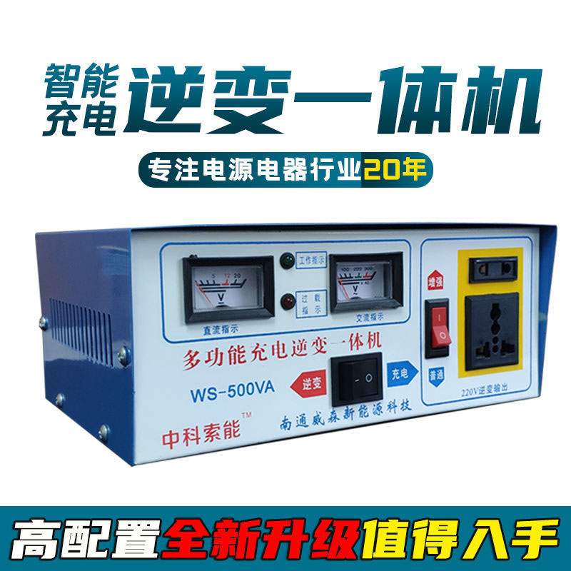 电瓶充电器逆变一体机12v转220v