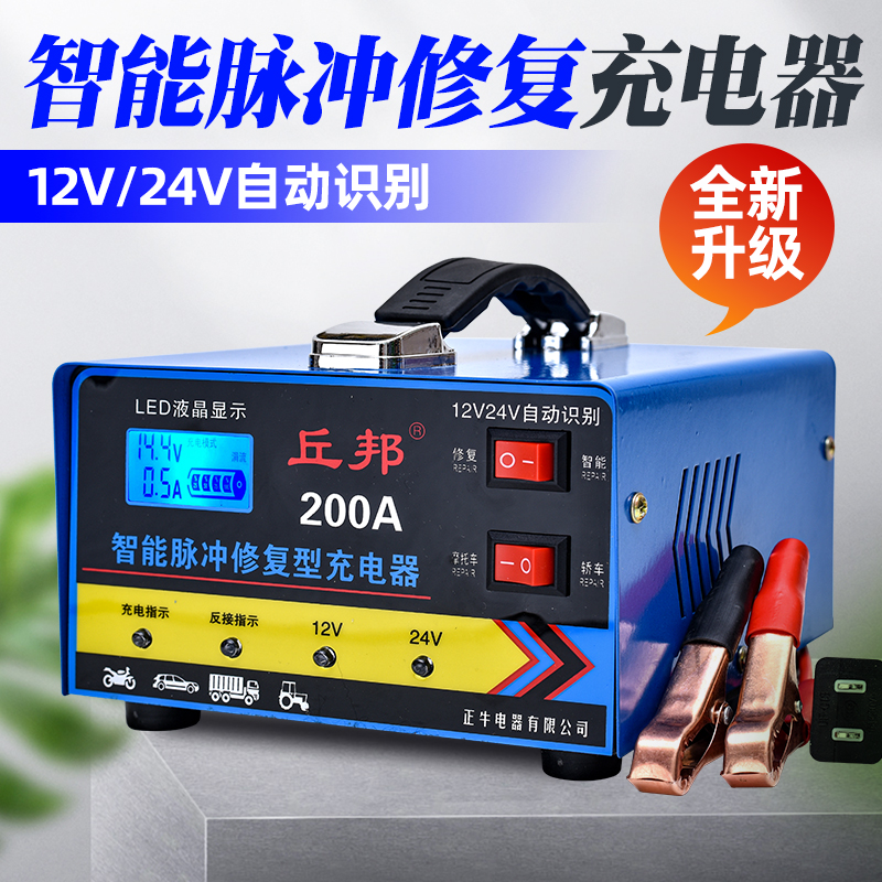 汽车电瓶充电器12v24v大功率通用