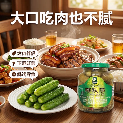 喀秋莎俄式酸黄瓜嘎嘎脆