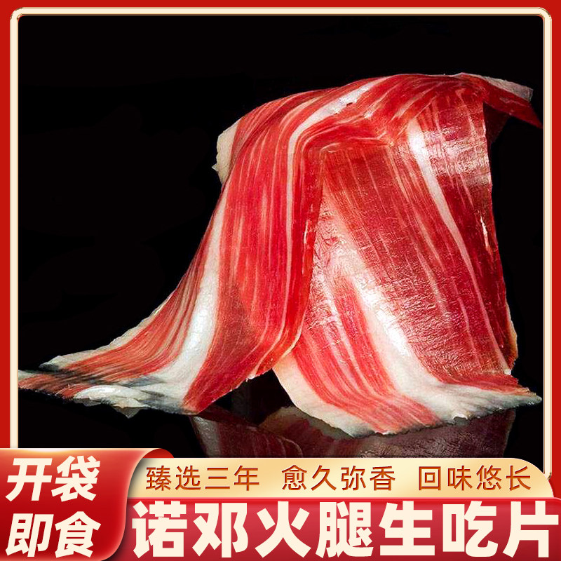 生吃火腿太极诺邓开袋即食图片