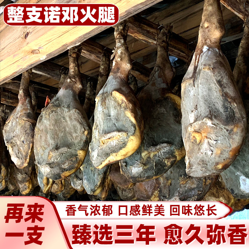整只诺邓火腿18斤起三年农家火腿非金华宣威火腿可生吃云腿包邮