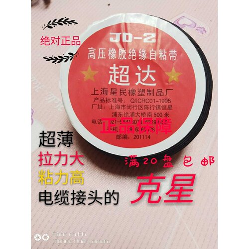 超达高压防水橡胶自粘带