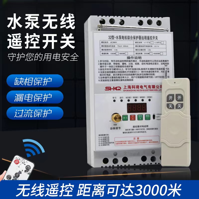 科琦遥控开关无线远程