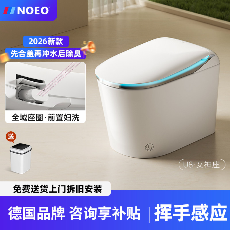 NOEO女性前置妇洗U8智能马桶挥手全域感应圆形带臂洗轻智能坐便器