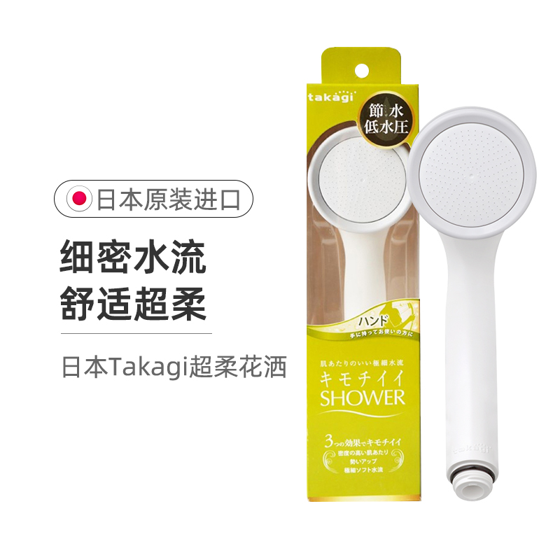 takagi节水花洒ABS原装进口图片