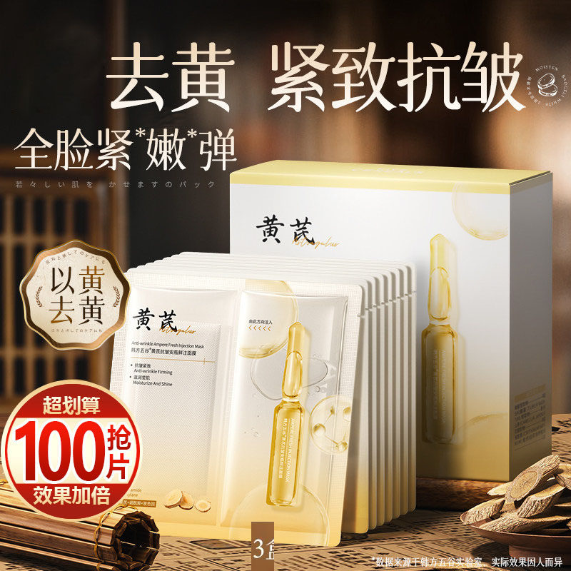 【抢100片】黄芪玻尿酸面膜抗皱紧致淡化细纹中年补水保湿面膜女