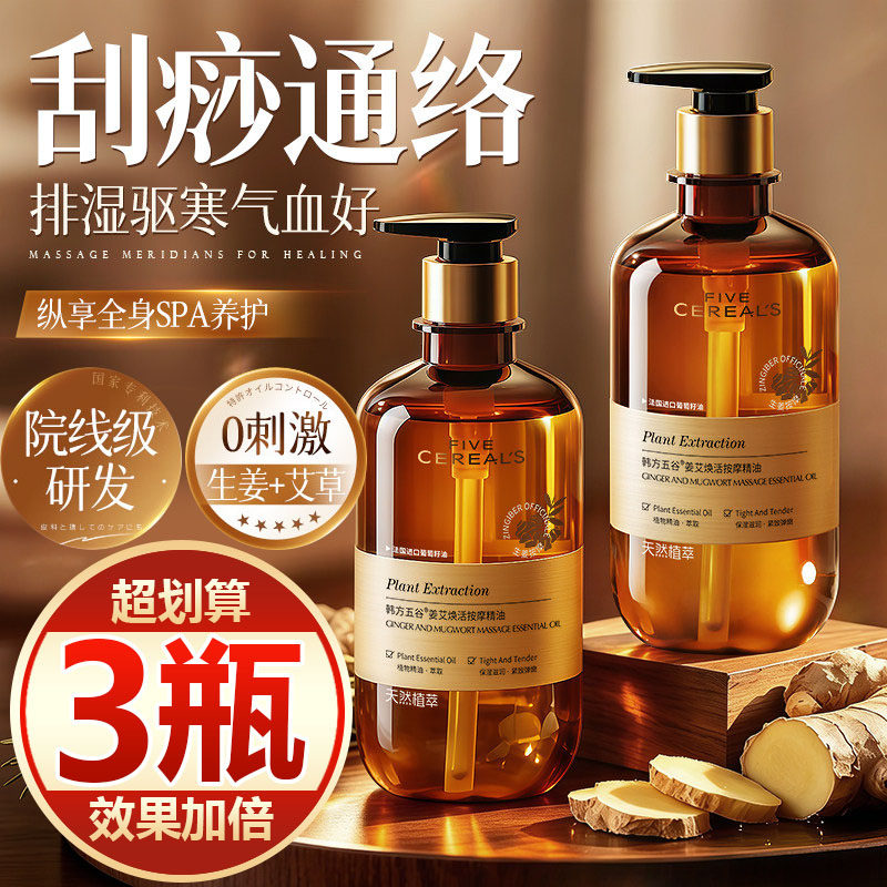 【买一发三】生姜艾草按摩精油全身舒缓放松开背刮痧推拿肩颈精华