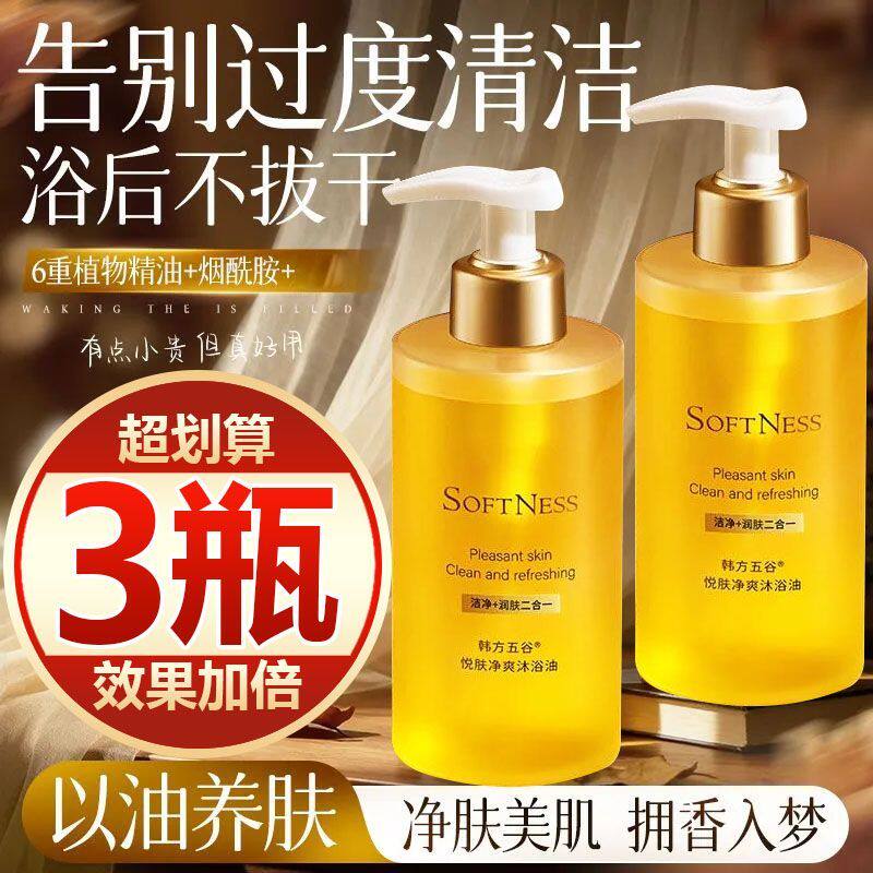 【买一发三】精油香氛沐浴露保湿补水止痒润肤焕白持久留香沐浴油
