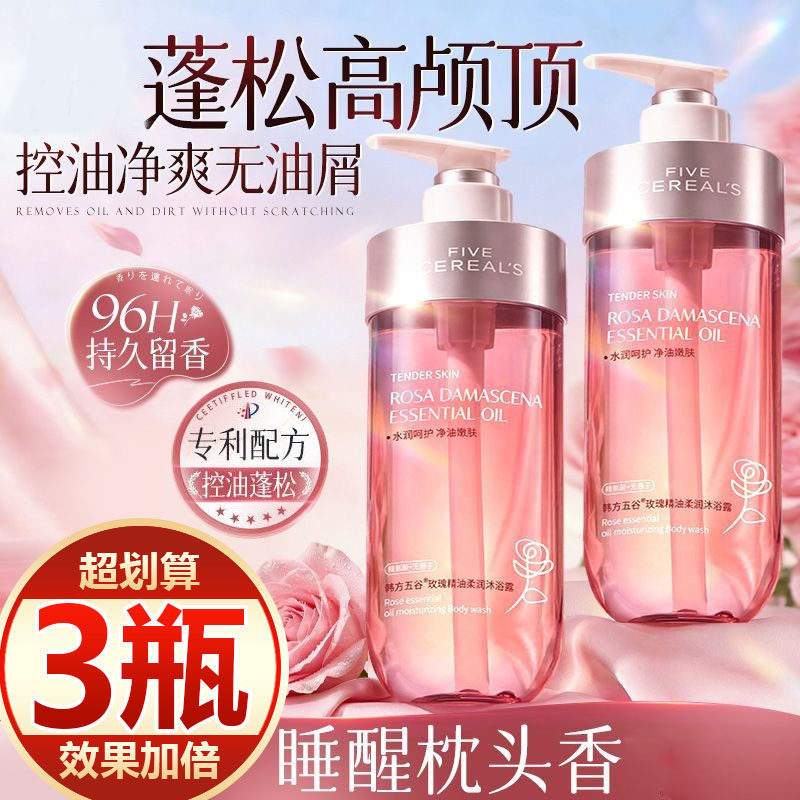 【买一发三】玫瑰香氛洗发水控油蓬松扁塌头去屑止痒持久洗头膏女