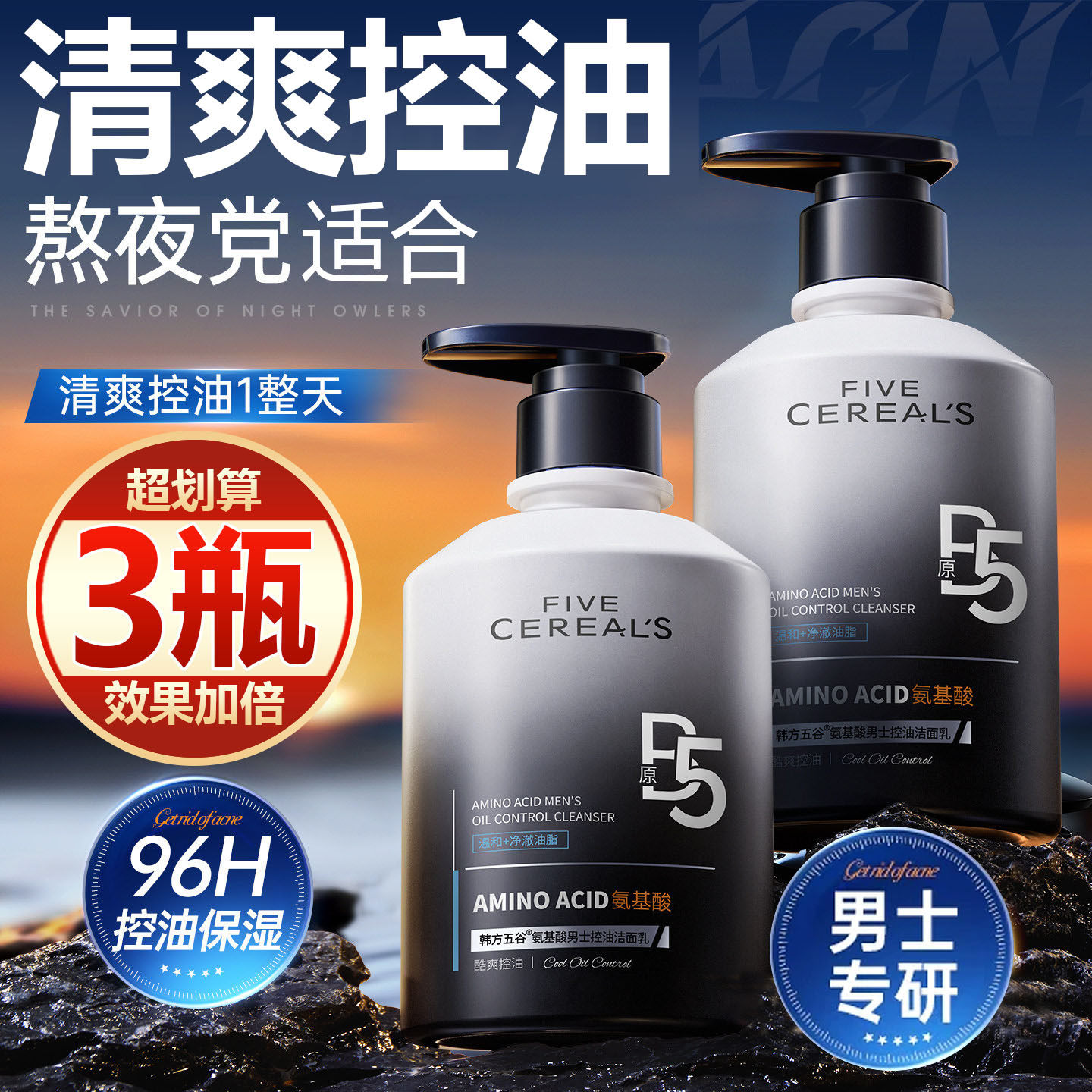 【买一发三】男士洗面奶氨基酸清洁控油祛痘去黑头洁面乳女清爽型