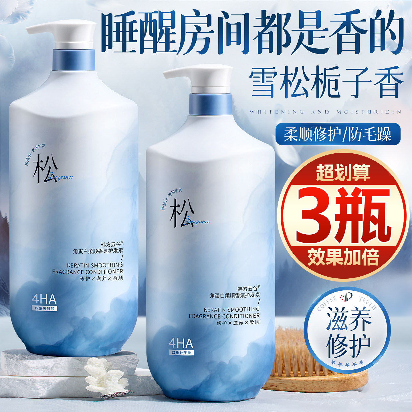 【买一发三】角蛋白护发素柔顺修护干枯毛躁滋养烫染受损持久留香