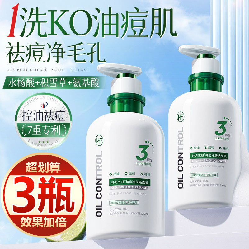 【买一发三】祛痘温和洁面乳深层清洁收缩毛孔控油舒缓保湿紧致女