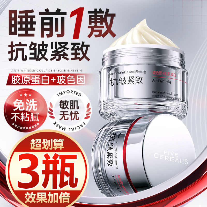 【买一发三】睡眠面膜涂抹式亮白去黄提亮熬夜紧致淡纹保湿免洗女