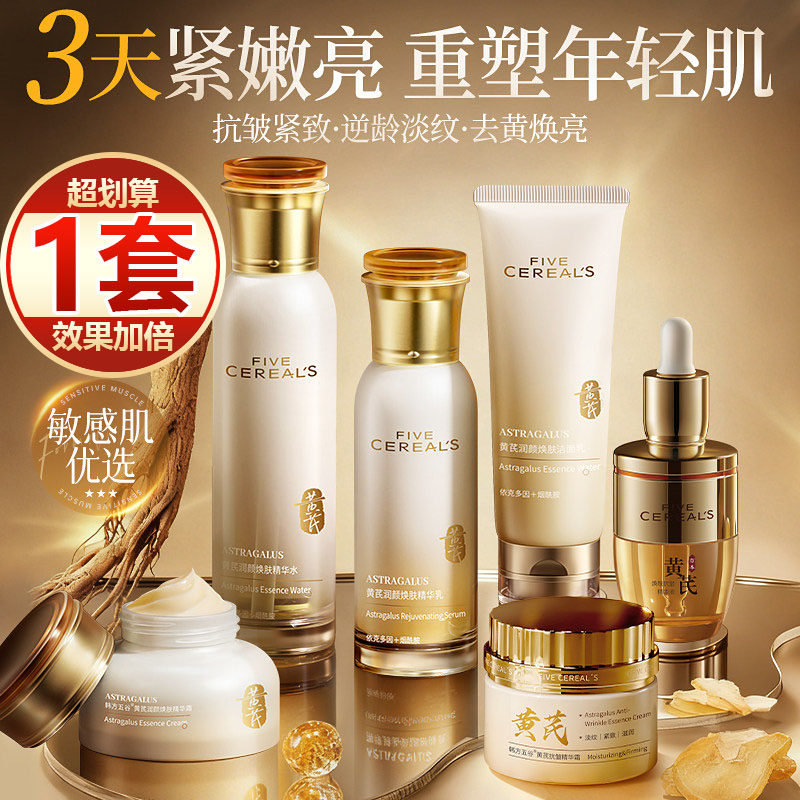 【一套划算】黄芪水乳套装去黄提亮补水保湿紧致淡纹抗皱抗糖氧化