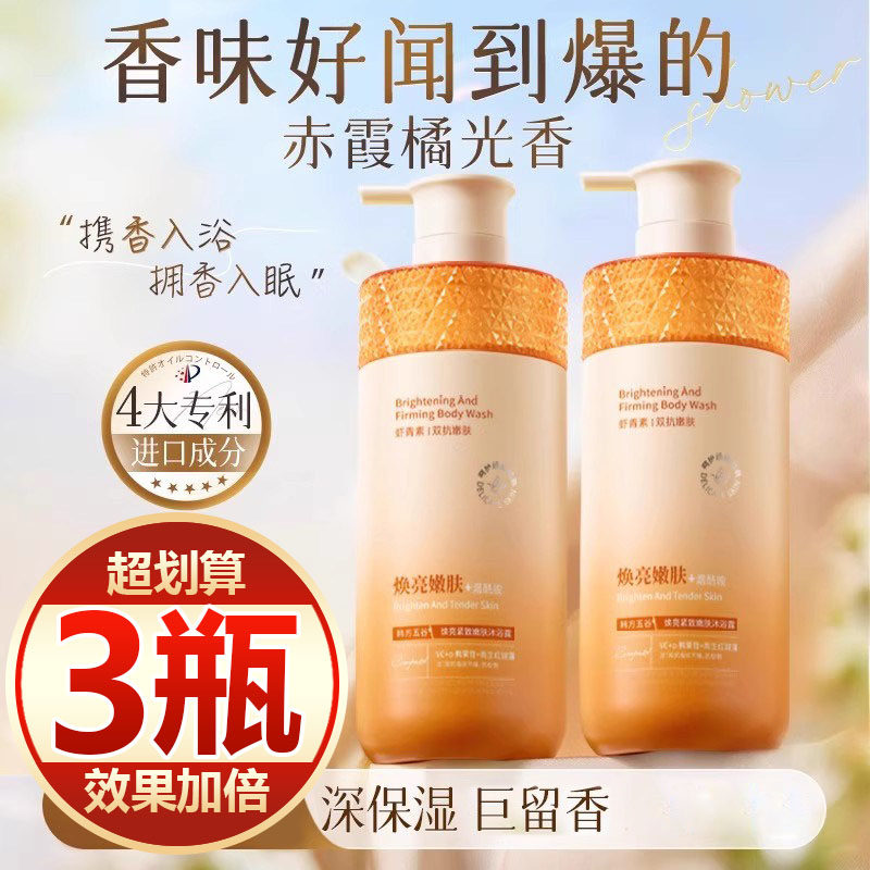 【买一发三】香氛沐浴露秋冬干燥补水保湿嫩肤以油养肤留香洗澡女