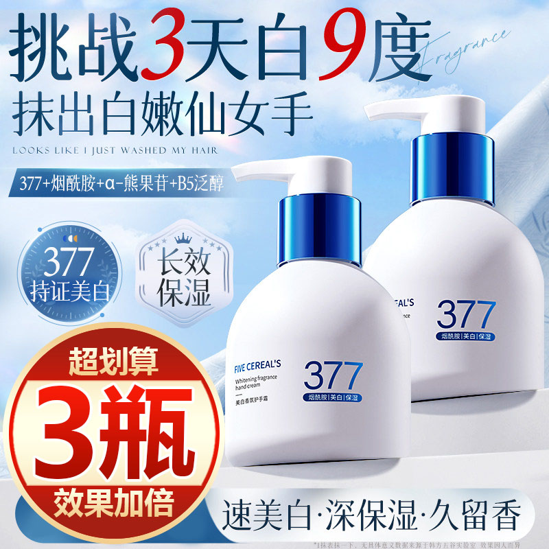【买一发三】377美白护手霜女滋润保湿补水防干裂粗糙烟酰胺嫩白