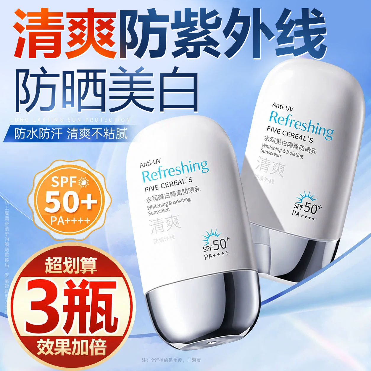 【买一发三】防晒霜乳防紫外线防水隔离面部全身清爽不油腻男女士