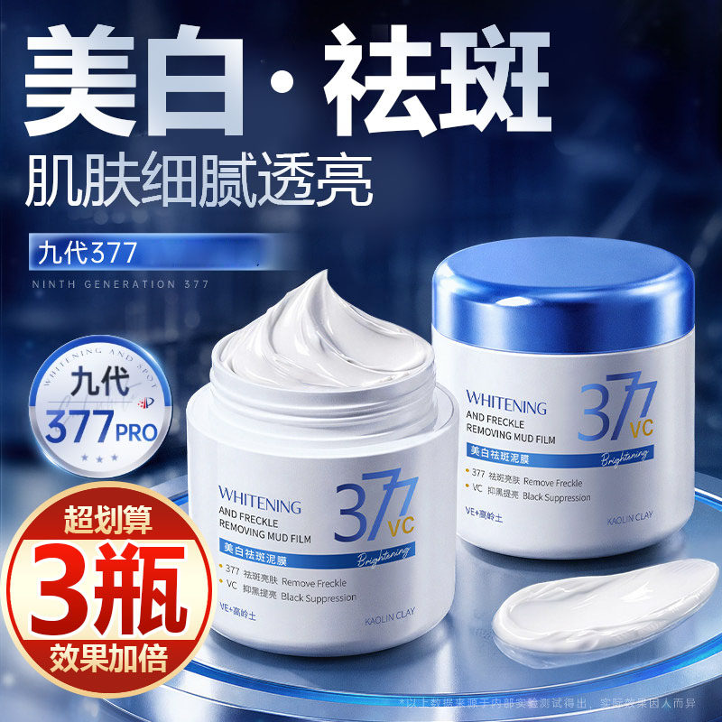 【买一发三】清洁泥膜美白控油去黑头粉刺去黄气暗沉涂抹式面膜女